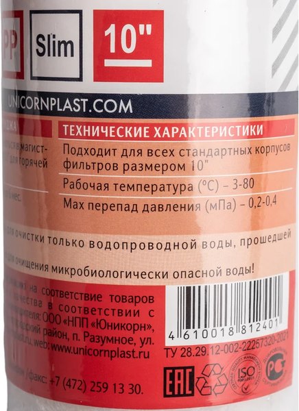 Картридж для фильтра Unicorn Hot 5мкм РР1005