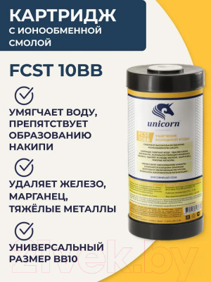Картридж для фильтра Unicorn FCST10BB