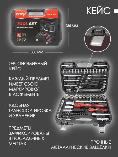 Универсальный набор инструментов Disen DS-4821-5(50779)