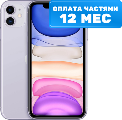 Смартфон восстановленный Apple iPhone 11 128GB Flip Грейд A (фиолетовый) - 