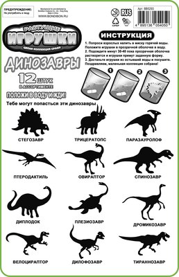 Набор для опытов Bondibon Растущие игрушки Динозавры / ВВ5293