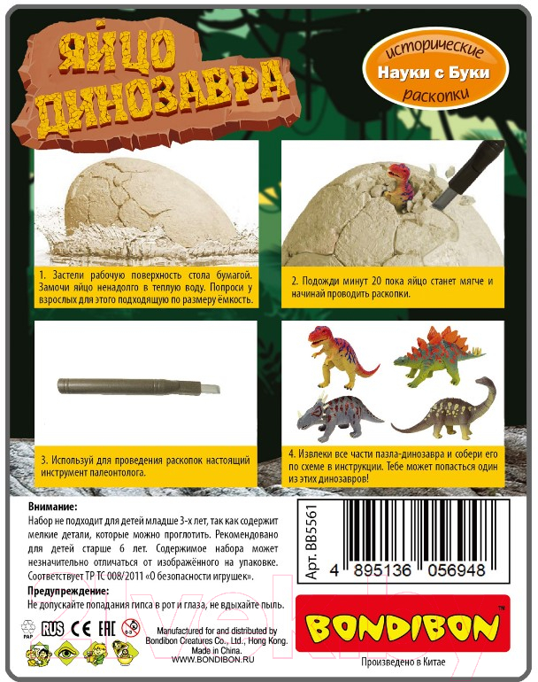 Набор для опытов Bondibon Исторические раскопки Науки с Буки Яйцо динозавра / ВВ5561 — фото 3