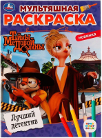 

Раскраска Умка, Мультяшная. Лучший детектив. Тайны Медовой Долины