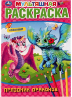 

Раскраска Умка, Мультяшная. Праздник драконов