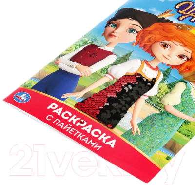 Изображение товара Раскраска Умка С пайетками. Царевны