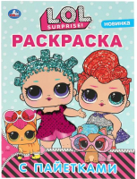 

Раскраска Умка, С пайетками. LOL