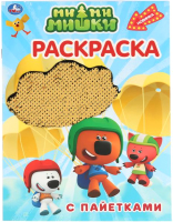 

Раскраска Умка, С пайетками. Мимимишки
