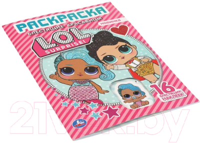 Изображение товара Раскраска Умка Блестящие красавицы. LOL