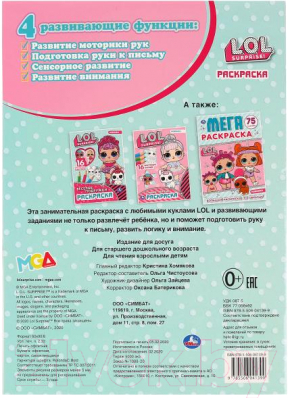 Изображение товара Раскраска Умка Блестящие красавицы. LOL