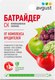 Инсектицид Avgust Батрайдер (10мл) - 
