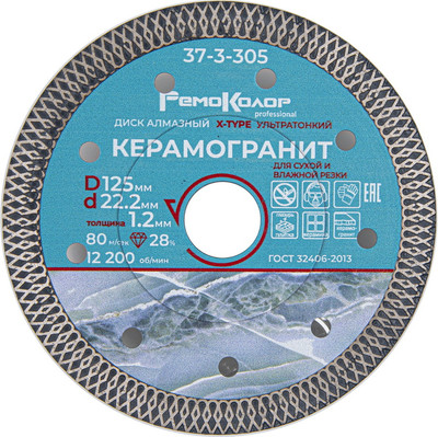 Отрезной диск алмазный Remocolor 37-3-305