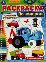 

Раскраска Умка, Яркие машинки. Синий Трактор
