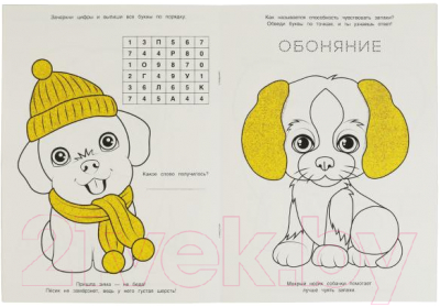 Изображение товара Раскраска Умка С волшебным блеском. Преданные друзья