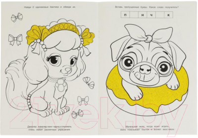 Изображение товара Раскраска Умка С волшебным блеском. Преданные друзья