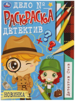 

Раскраска Умка, Детектив Стив