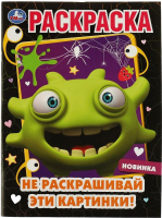 

Раскраска Умка, Не раскрашивай эти картинки