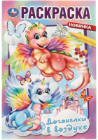 

Раскраска Умка, Догонялки в воздухе