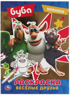 Изображение товара Раскраска Умка Веселые друзья. Буба
