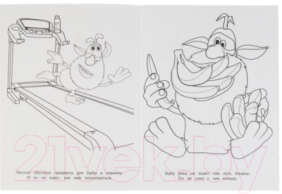 Изображение товара Раскраска Умка Веселые друзья. Буба