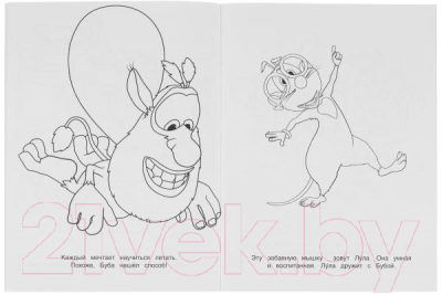 Изображение товара Раскраска Умка Веселые друзья. Буба