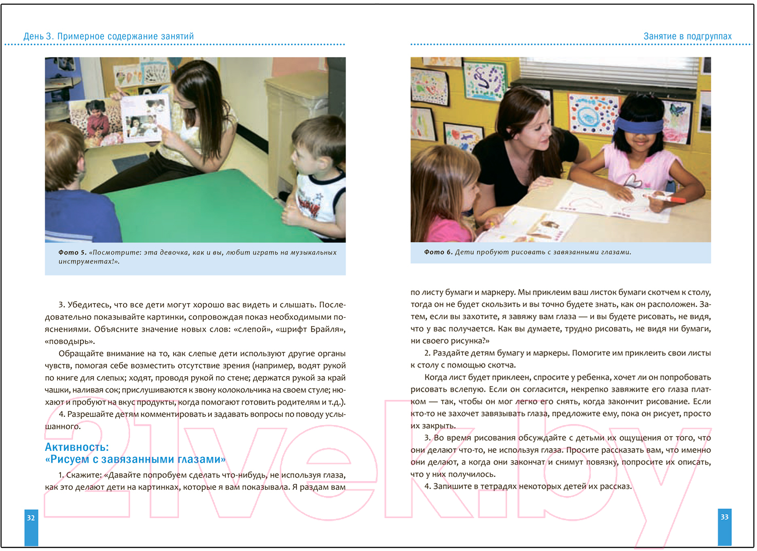 План-конспект уроков Мозаика-Синтез Тема Зрение. 3-5 лет / МС12790 (Краер Д.) — фото 3