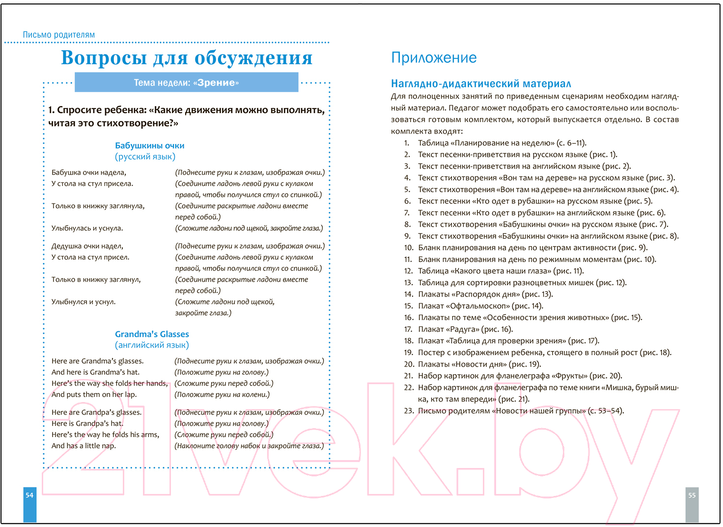 План-конспект уроков Мозаика-Синтез Тема Зрение. 3-5 лет / МС12790 (Краер Д.) — фото 4