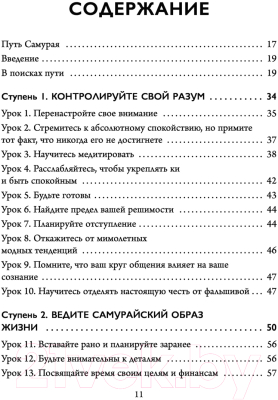 Книга Бомбора Современный самурай. 100 уроков японских воинов (Камминс Э.)