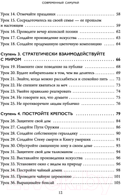 Книга Бомбора Современный самурай. 100 уроков японских воинов (Камминс Э.)