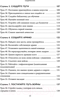 Книга Бомбора Современный самурай. 100 уроков японских воинов (Камминс Э.)