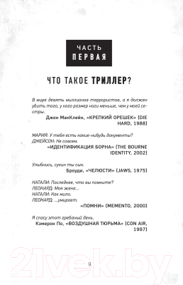 Книга Бомбора Сценарий триллера. Как придумать, как написать, как продать (Хэй Л.)