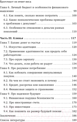 Книга Бомбора Бриллиант не имеет веса. Книга про легкие ценности (Максимова М.)