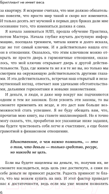 Книга Бомбора Бриллиант не имеет веса. Книга про легкие ценности (Максимова М.)