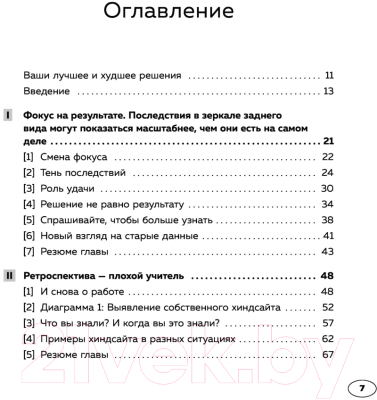 Книга Бомбора Хороший выбор. 45 упражнений для принятия решений (Дьюк Э.)