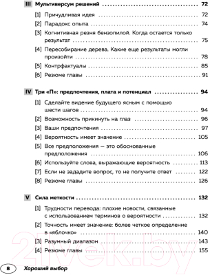 Книга Бомбора Хороший выбор. 45 упражнений для принятия решений (Дьюк Э.)