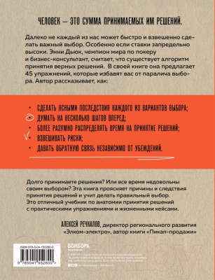 Книга Бомбора Хороший выбор. 45 упражнений для принятия решений (Дьюк Э.)