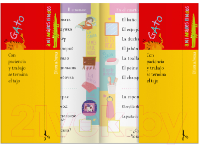 Рабочая тетрадь Айрис-пресс Для активного запоминания. 500 испанских слов. Ур1