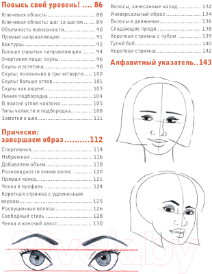 Книга Бомбора Учимся рисовать лица и эмоции (Харт К.)