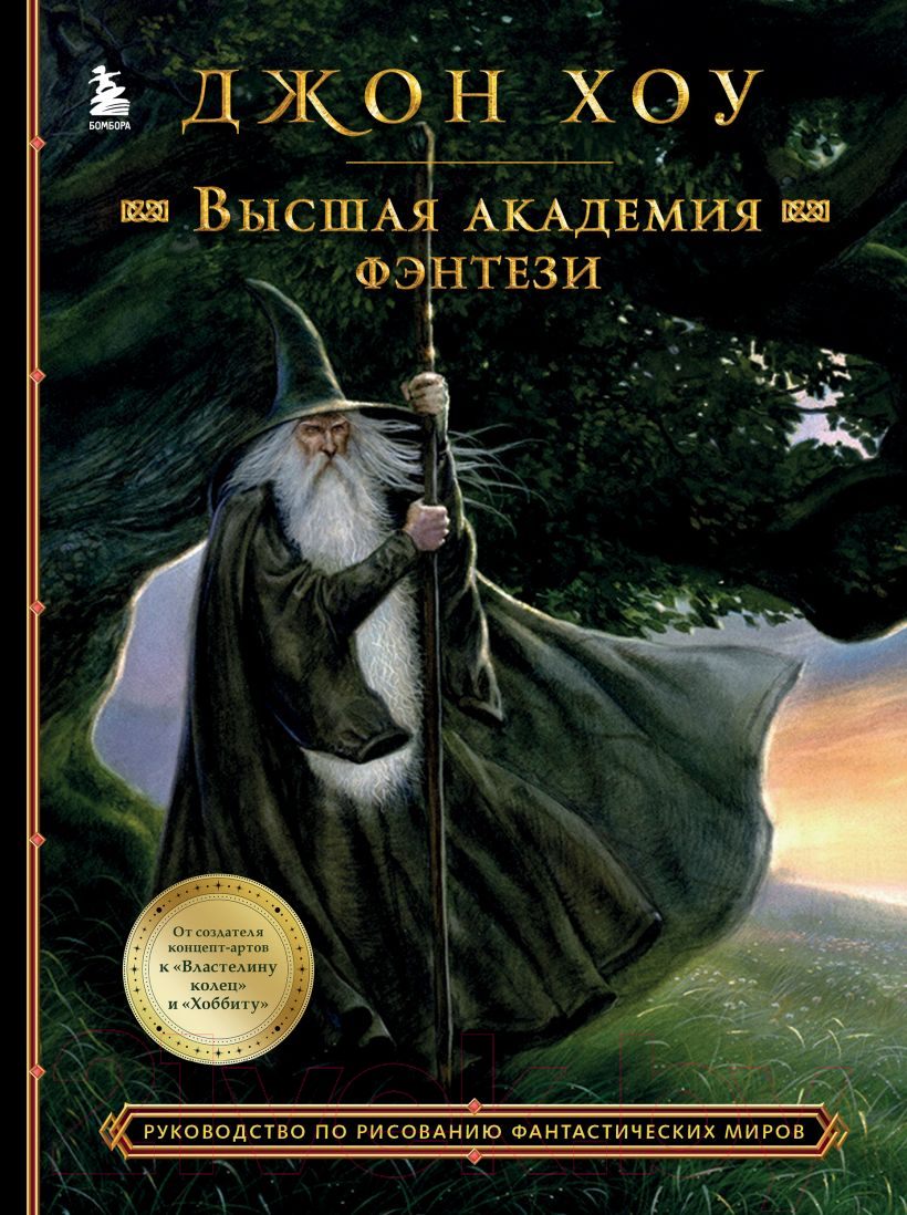 Книга Бомбора Высшая академия фэнтези