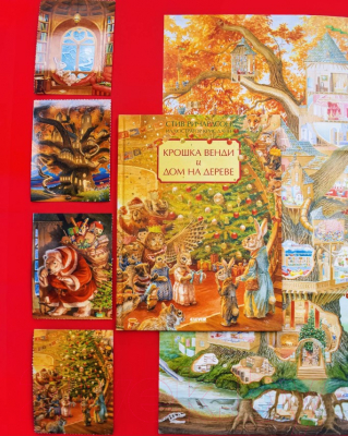 Книга CLEVER Книжки-картинки. Крошка Венди и дом на дереве (Ричардсон С.)