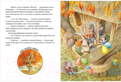 Книга CLEVER Книжки-картинки. Крошка Венди и дом на дереве (Ричардсон С.)