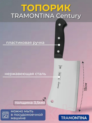 Топорик для мяса Tramontina Century / 24014/106