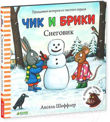 Книга CLEVER Чик и Брики. Снеговик (Шеффлер А.)
