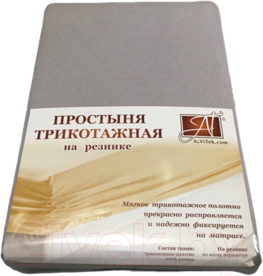 Простыня AlViTek Трикотажная на резинке 200x200 / ПТР-СЕР-200 (серый)