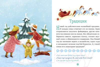 Книга CLEVER Новый год. 31 новогодняя история (Данилова Л.)