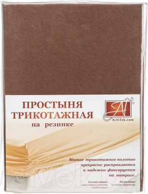 Простыня AlViTek Трикотажная на резинке 200x200 / ПТР-ШОК-200 (шоколад)