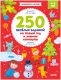 Развивающая книга CLEVER Рисуем и играем. 250 веселых заданий на Новый год - 