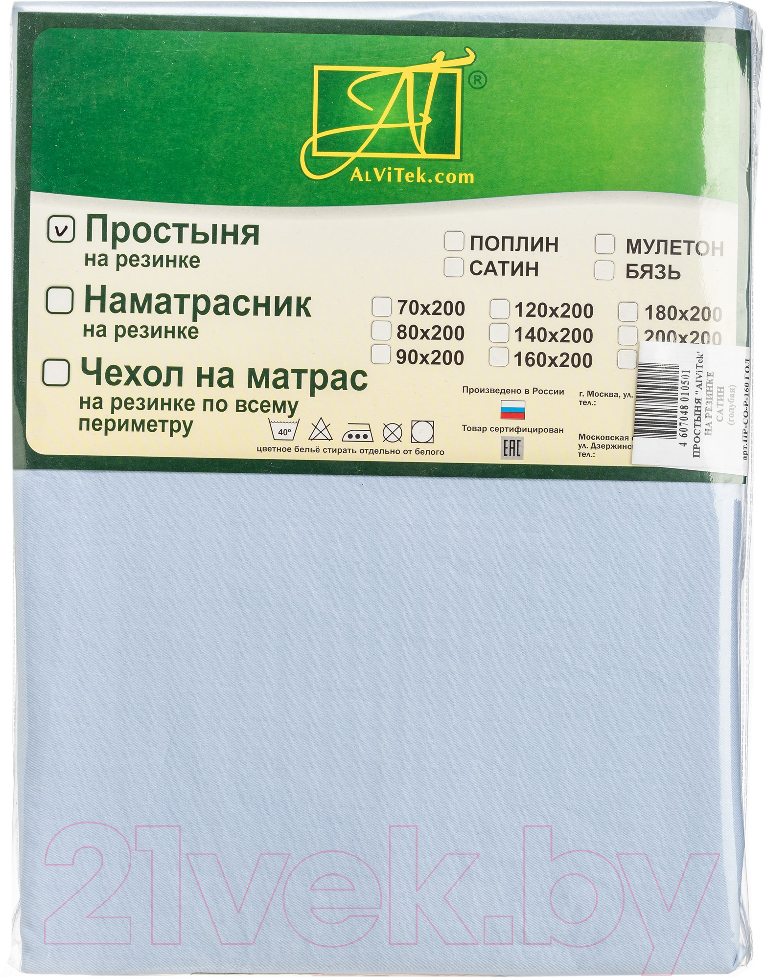 Простыня AlViTek Сатин однотонный на резинке 160x200x25 / ПР-СО-Р-160-ГОЛ (голубой) — фото 5