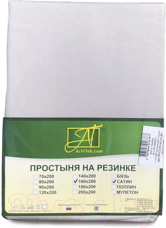 Простыня AlViTek Сатин однотонный на резинке 160x200x25 / ПР-СО-Р-160-ЖСЕР (жемчужно-серый)