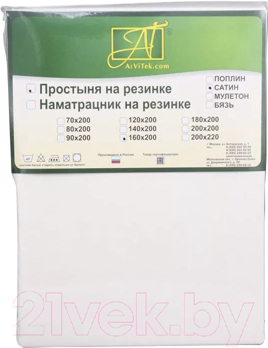 Простыня AlViTek Сатин однотонный на резинке 160x200x25 / ПР-СО-Р-160-МО (молочный)