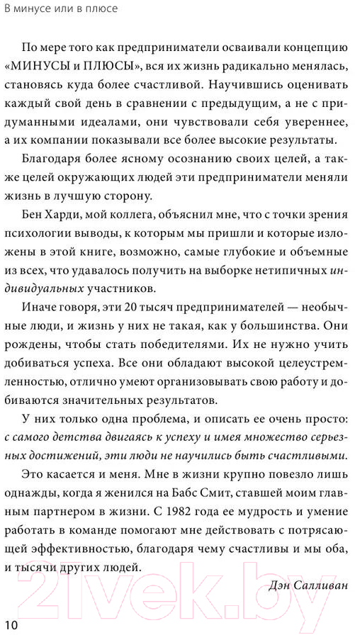 Нехудожественная книга МИФ В минусе или в плюсе (Салливан Д., Харди Б.) — фото 2